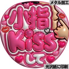 指ハートください ピンク うるつやA4】ぷっくりうちわ文字 ファンサ