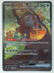 Pokemon SV5a 091/066 ガチグマアカツキex SAR
