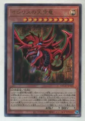 2026年最新】オシリスの天空竜 レリーフの人気アイテム - メルカリ