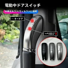 【送料無料】15-22年 エルファード・ヴェルファイア30系 電動スライドドアスイッチ 4点セット 銀色 アイスブルーLED付き 高級感アップZX03週末セール