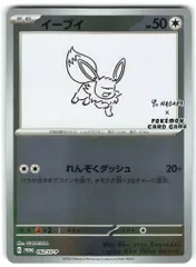 Pokemon SV【プロモ】 062/SV-P イーブイ
