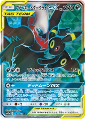 ブラッキー＆ダークライGX SR [タッグオールスターズ] SM12a 181/173 傷有り ポケモンカード ポケカ