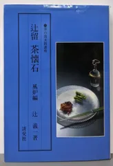 2025年最新】懐石 辻の人気アイテム - メルカリ