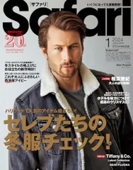 Safari(サファリ) 2024年 01 月号 [セレブたちの冬服チェック！/グレン・パウエル]