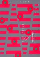 2025年最新】レヴュースタァライト スコアの人気アイテム - メルカリ