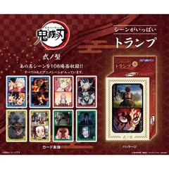 エンスカイ 鬼滅の刃 シーンがいっぱいトランプ 弐ノ型 鬼滅の刃 6歳以上