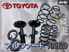 最終値下げ　30アルファード前期　純正サスペンション　新車外し、未使用 最終値下げ 30アルファード前期 純正サスペンション 新車外し、未使用