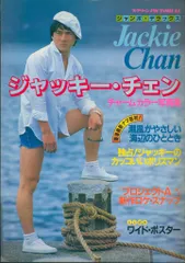 2025年最新】写真集 ジャッキー・チェンの人気アイテム - メルカリ