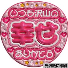 ファンサうちわ ぷっくり風文字 チョコ風 嵐 うちわ文字 ジャンボ