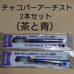 채코퍼 아티스트 (브라운, 블루) 2종 세트