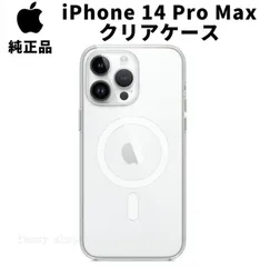 未使用 Apple 純正 iPhone 14 Pro Max クリアケース MagSafe 対応 アップル アイフォン 14プロマックス 並行輸入品 apple純正ケース