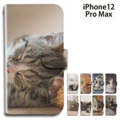  iPhone12 PRO MAX ケース カバー 手帳型 ねこ 猫 iPhone12PROMAXケース iPhone12PROMAXカバー アイフォン12プロマックスケース アイフォン12プロマックスカバー 