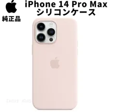 Apple 純正 iPhone 14 Pro Max シリコンケース チョークピンク アップル アイフォン 14プロマックス silicon Case 並行輸入品 apple純正ケース