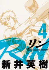 2026年最新】新井英樹 RINの人気アイテム - メルカリ
