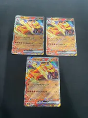 【ポケカ】リザードンex RR 3枚セット