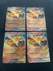 【ポケカ】リザードンex RR 4枚セット