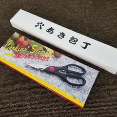 キッチン 調理器具 包丁 ハサミ 穴あき包丁 万能クッキングバサミ A7084A99