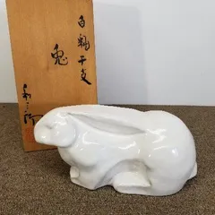 白釉干支 兎 うさぎ 陶器 置物 レトロ A7431A06