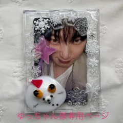 ゆっちゃん様専用　溶け雪だるまトレカケース