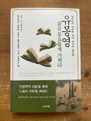 ユー・モンヨン 人生を豊かに耕そう - 長調