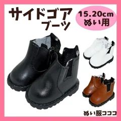 【15cm-20cm】 おしゃれ サイドゴア ブーツ 小物 靴 ぬいぐるみ用 くつ 服 着ぐるみ ぬい 日常服人形 黒 白 茶 ファッション 着せ替え 萌え ぬい活 推しぬい 棉花娃娃のサムネイル
