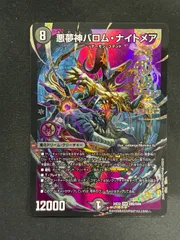 バロムナイトメア　シークレット　シク　秘　メルカリ便　即日発送 バロムナイトメア シークレット シク 秘 メルカリ便 即日発送 バロム