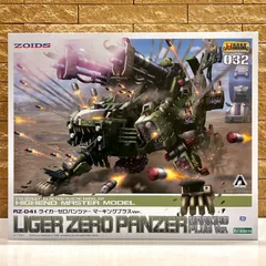 新品未開封　壽屋(KOTOBUKIYA) HMM　ZOIDS　RZ-041　ライガーゼロパンツァー　マーキングプラスVer.　全長約320mm　1/72スケール　プラモデル　ゾイド　コトブキヤ