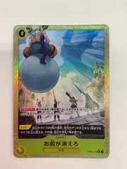 2026年最新】OP06-115 お前が消えろの人気アイテム - メルカリ