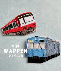 【ワッペン2枚】電車 赤＆青 アイロン刺繍ワッペン