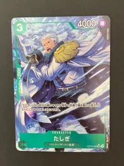 【今だけ割引】OP10/-32 たしぎ SR パラレル 緑3