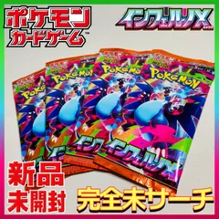 新品未開封パック　ポケモンカード　 インフェルノx　4パックです
