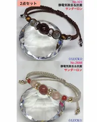 No.323,2688 静電気除去　レディースブレスレット　2点セット