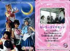 【中古】コレクションカード(女性) 03[レギュラーカード]：セーラーダイヤモンド/集合(5人)/カードダスEX 美少女戦士セーラームーン