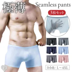 メンズパンツ ナイロン シームレス XLサイズ 3枚セット 6色カラー 極薄 ボクサーパンツ 前閉じ 快適 履き心地 無地 速乾通気性 綿 スパンデックス 超薄型 通気性 ボクサー ブリーフ さらさら 下着 透明 セクシー インナー アンダーウェア 誕生日