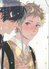 光文社 光文社BLコミックス 鈴丸みんた 新装版 キューピッドに落雷