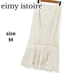 eimy istoire エイミーイストワール レースマーメイドスカート ロング丈 ホワイト M