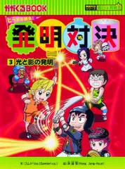 2025年最新】発明対決シリーズの人気アイテム - メルカリ