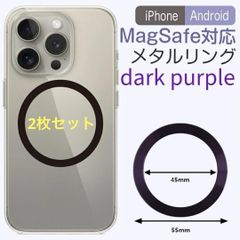 MagSafe対応 メタルリング 2枚 マグセーフリング ダークパープル