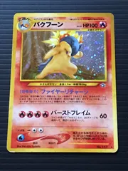 2025年最新】旧裏 バクフーンの人気アイテム - メルカリ