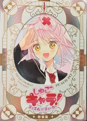 2025年最新】特装版 しゅごキャラの人気アイテム - メルカリ