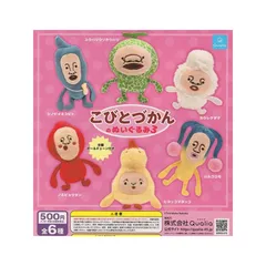 【迅速発送】こびとづかんのぬいぐるみ3 全6種セット 1