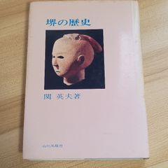 点から線への宇宙 : だれにもわかる川井式針灸の秘密 - メルカリ