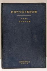 古書　電気接点と開閉接触子　鳳誠三郎　著 古書 電気接点と開閉接触子 鳳誠三郎 著 - メルカリ