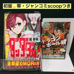 ダンダダン 初版 1巻 帯付き ジャンコミscoop 龍幸伸 コミック 漫画