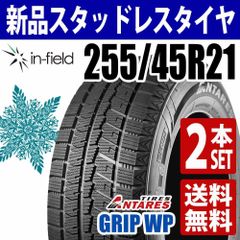 255/45R21 新品 スタッドレスタイヤ 4本セット 21インチ 2025年製 
