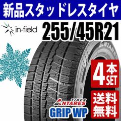 255/45R21 新品 スタッドレスタイヤ 4本セット 21インチ 2025年製 