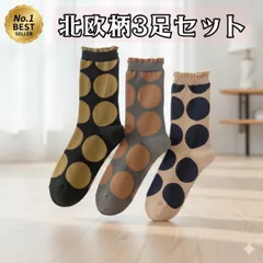 👑当店一番人気の靴下【3足セット】ブラウン系の北欧ミドル丈靴下✨まとめ売り ソックス 通勤 通学 新生活 北欧柄 マリメッコ風   ソックス 靴下 レディース  ミドル丈 カラフル おしゃれ 可愛い ギフトにも◎靴下 レディース ソックス 韓国ファッション