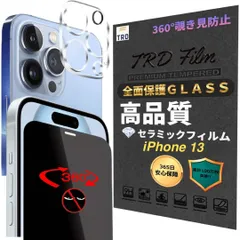 【 360度覗き見防止フィルム × カメラフィルム 】各1枚 セット 除き見防止 フィルム iphone13 ガラスフィルム iPhone 13 アンチグレア iPhone13 カメラレンズカバー アイフォン13 除き見防止 フィルム アイフォン 13 保護