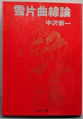 中古】人体ツボの研究(ゴマブックス)／芹沢勝助 著／ごま書房 - メルカリ