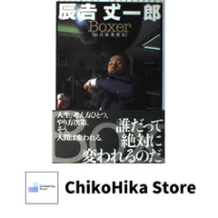 2025年最新】辰吉丈一郎の人気アイテム - メルカリ